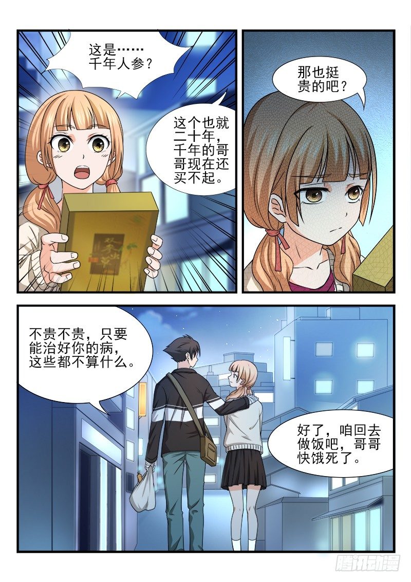 《国术无双》第七集 要赢的理由 第3页