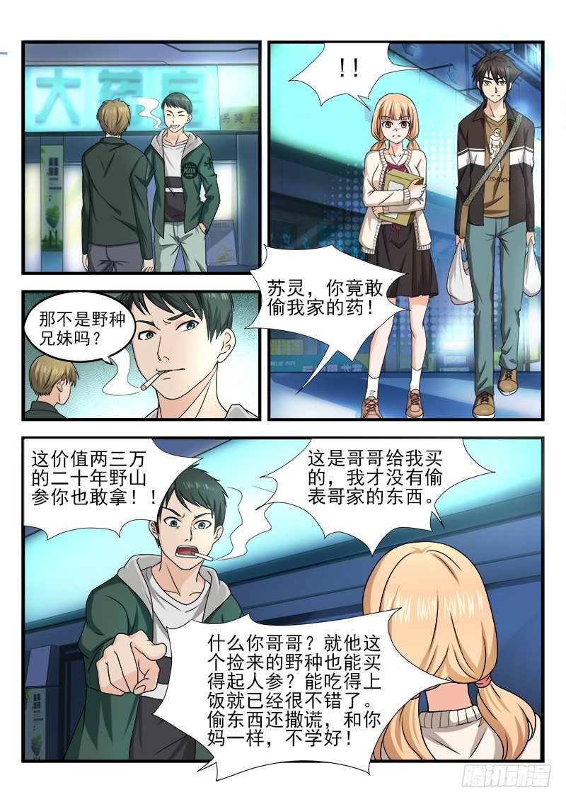 《国术无双》第七集 要赢的理由 第4页