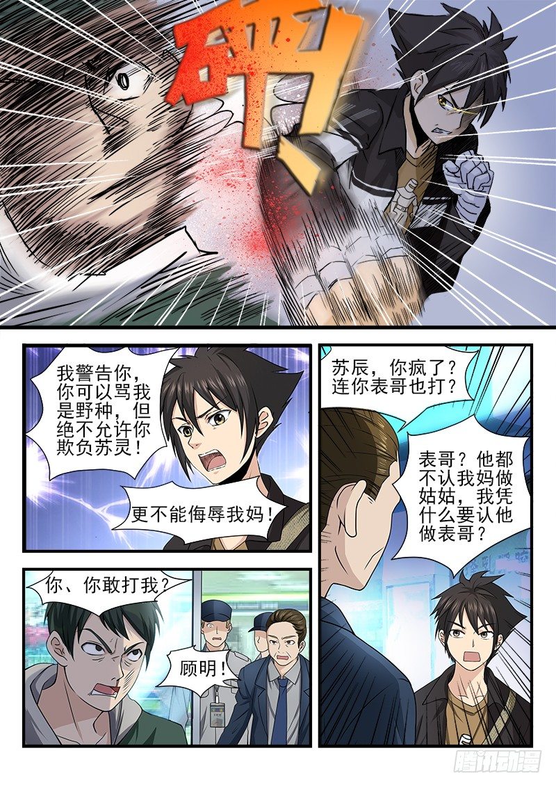 《国术无双》第七集 要赢的理由 第5页