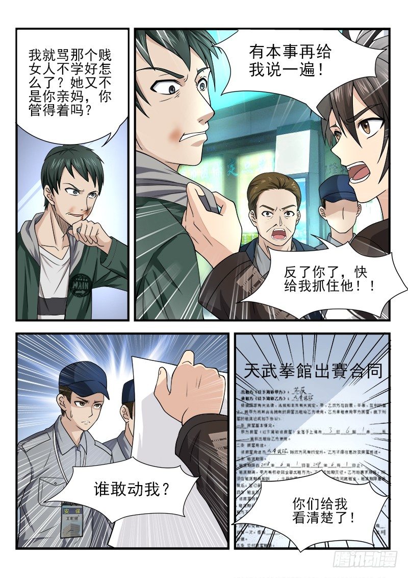 《国术无双》第七集 要赢的理由 第6页