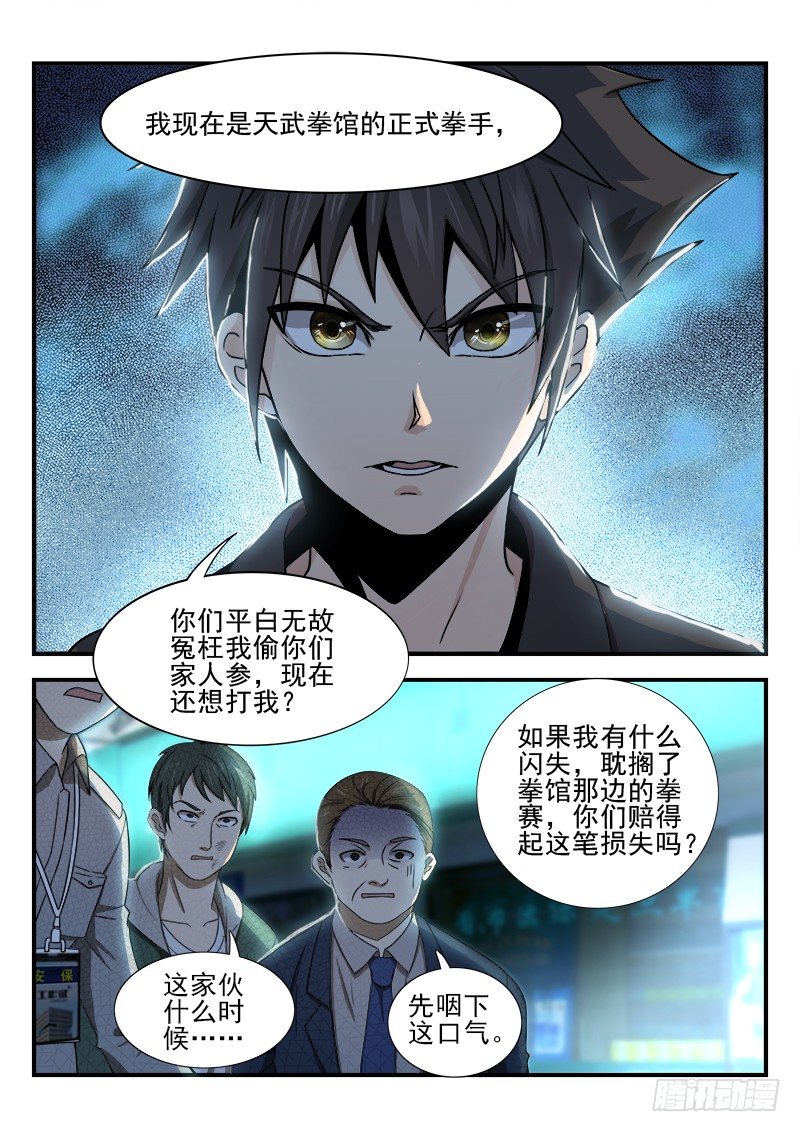 《国术无双》第七集 要赢的理由 第7页