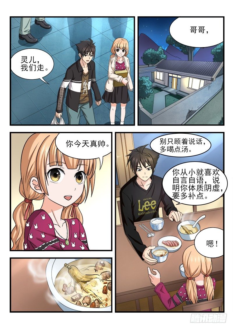 《国术无双》第七集 要赢的理由 第8页