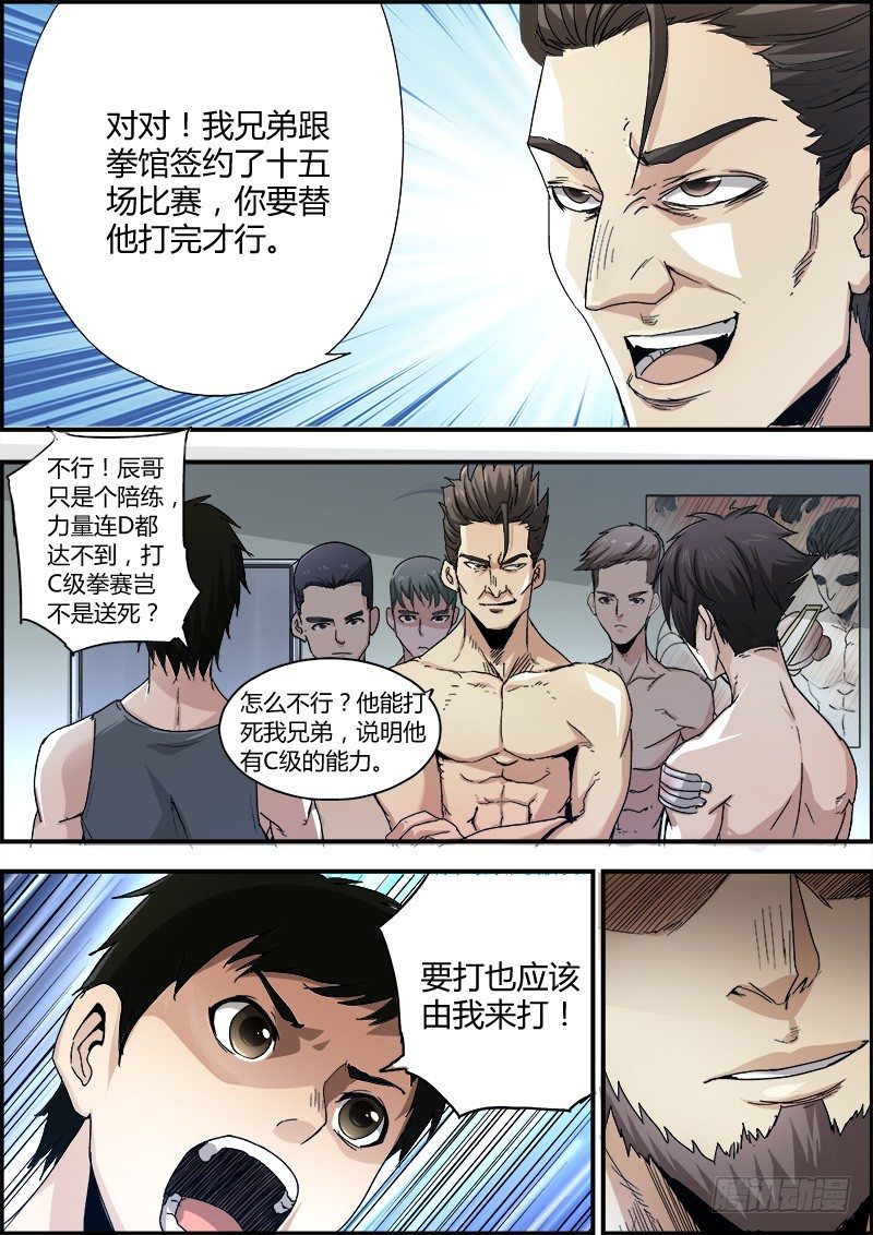 《国术无双》第四集 交易 第10页