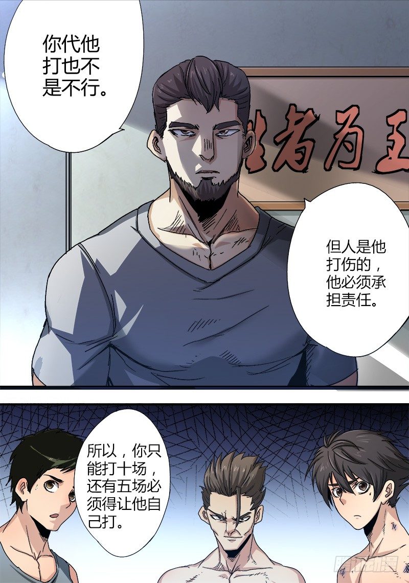 《国术无双》第四集 交易 第11页