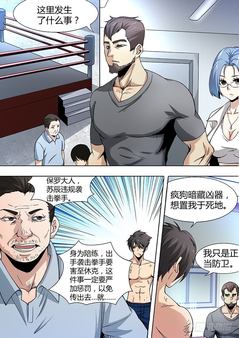 《国术无双》第四集 交易 第2页