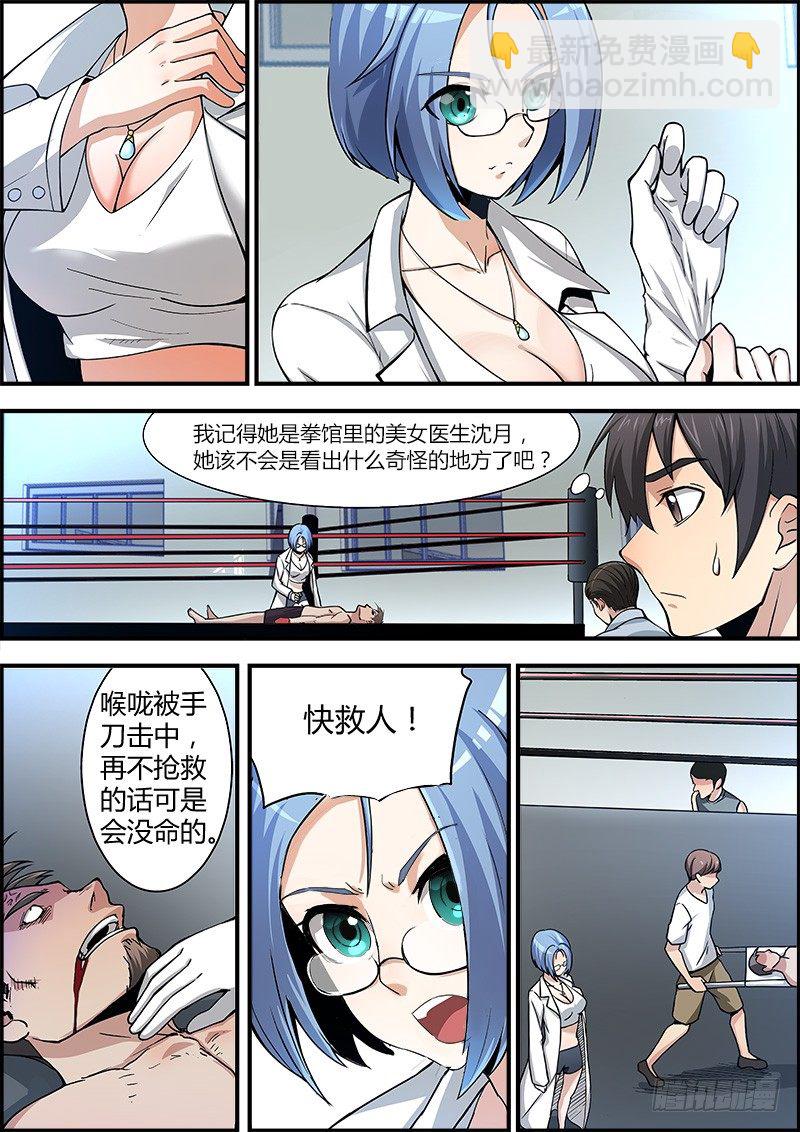 《国术无双》第四集 交易 第4页