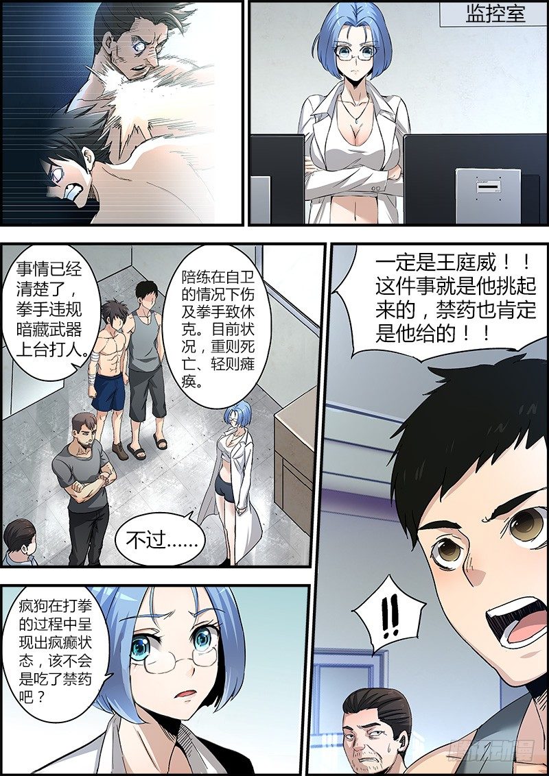 《国术无双》第四集 交易 第5页