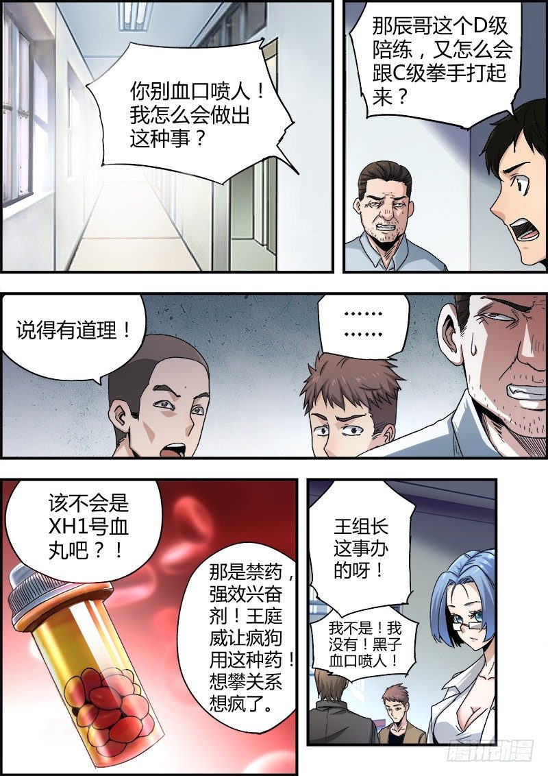 《国术无双》第四集 交易 第6页
