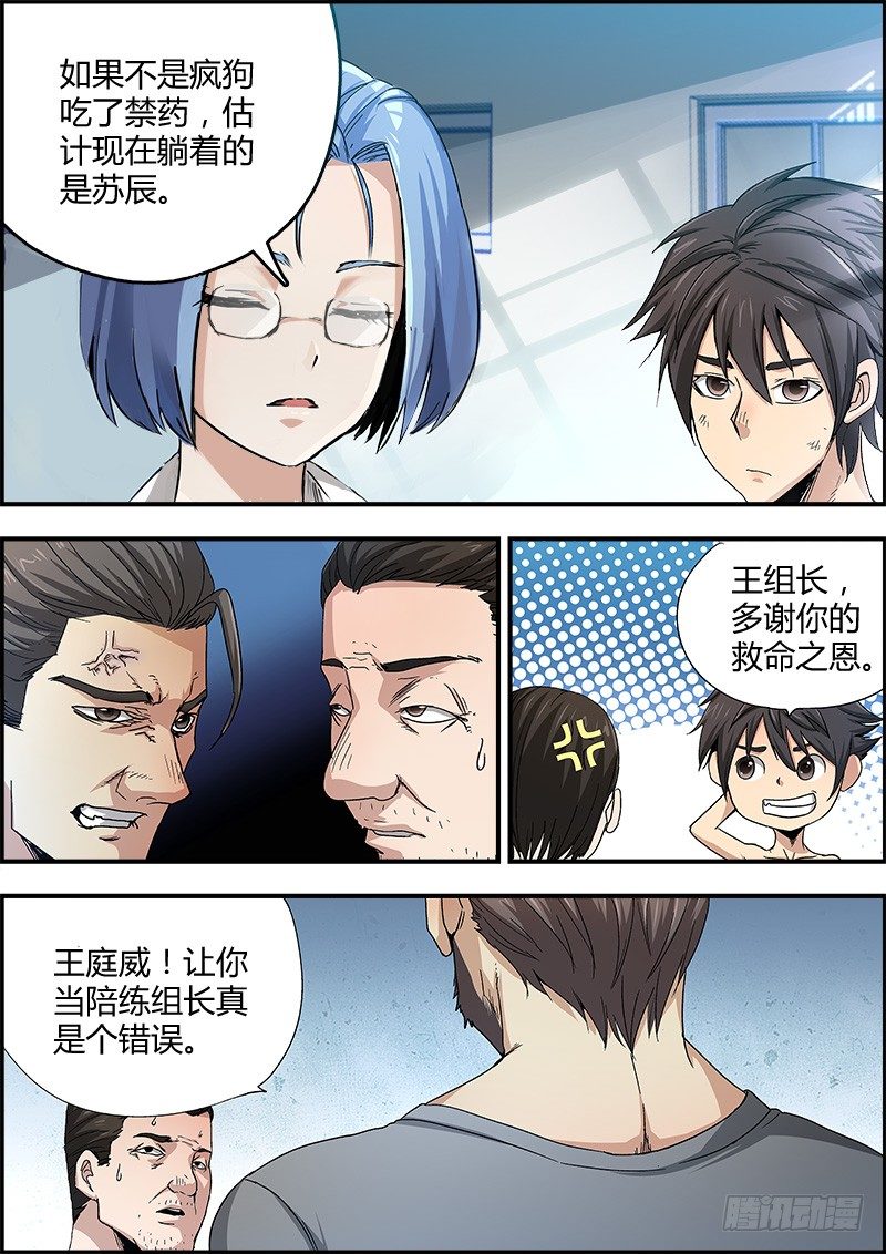 《国术无双》第四集 交易 第7页