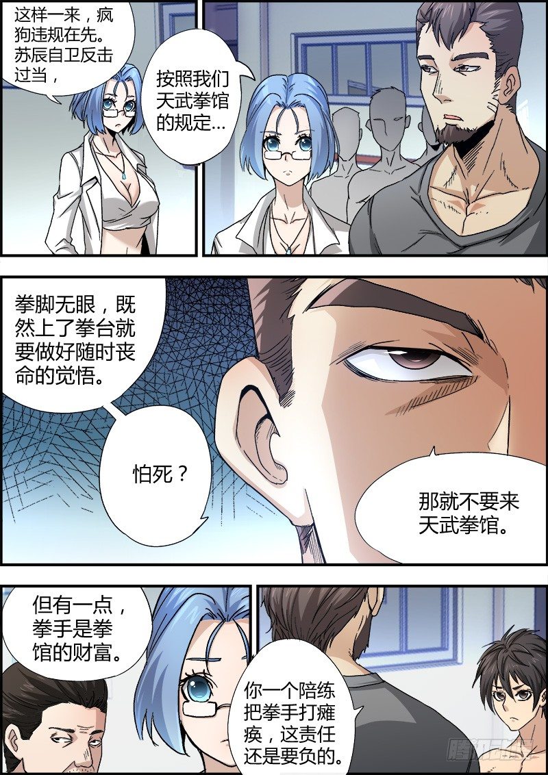 《国术无双》第四集 交易 第8页
