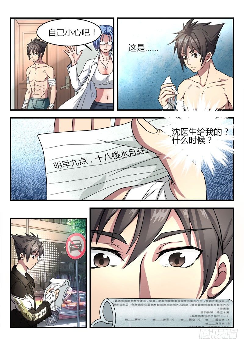 《国术无双》第五集 全是套路 第10页