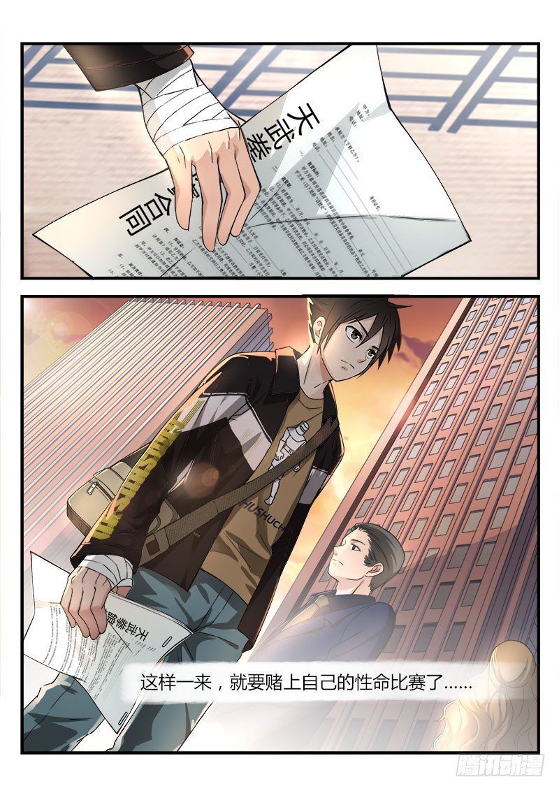 《国术无双》第五集 全是套路 第11页