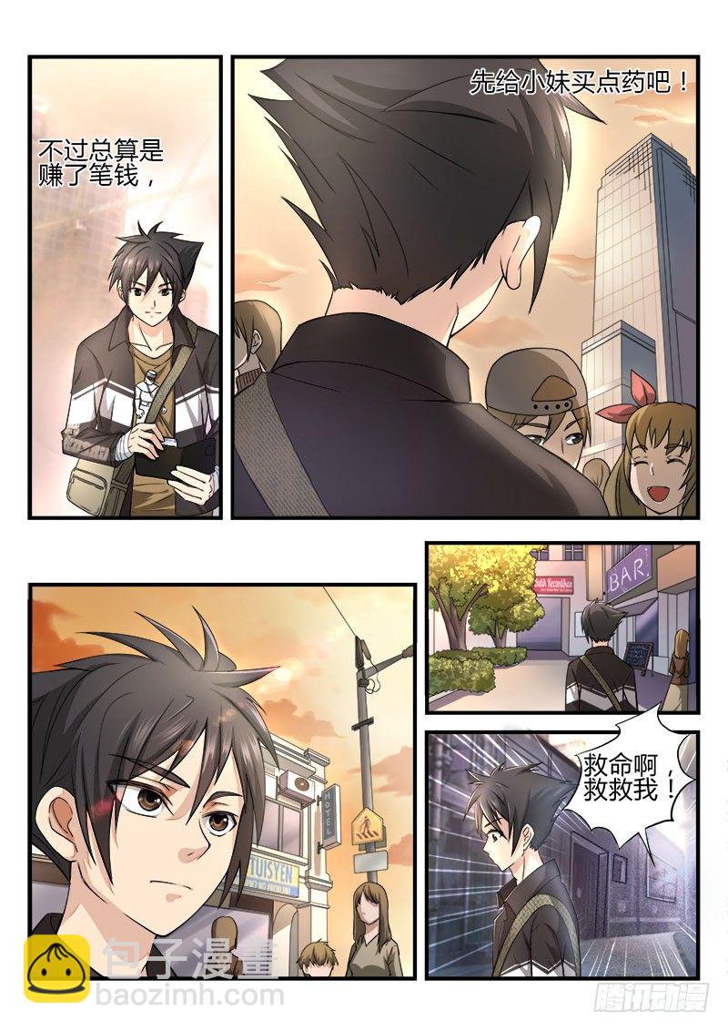《国术无双》第五集 全是套路 第12页