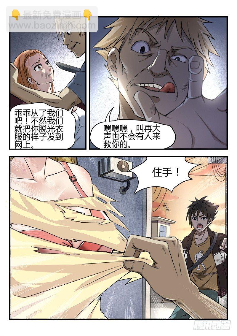 《国术无双》第五集 全是套路 第14页