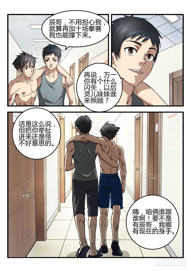 《国术无双》第五集 全是套路 第3页