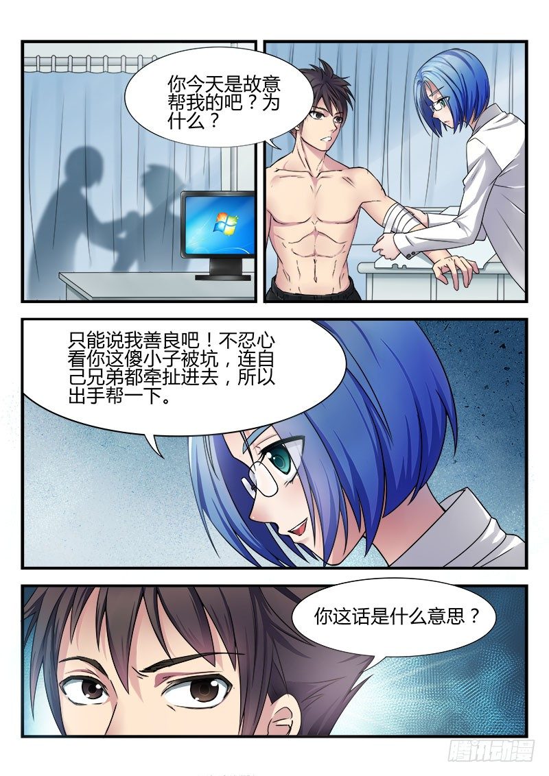 《国术无双》第五集 全是套路 第5页