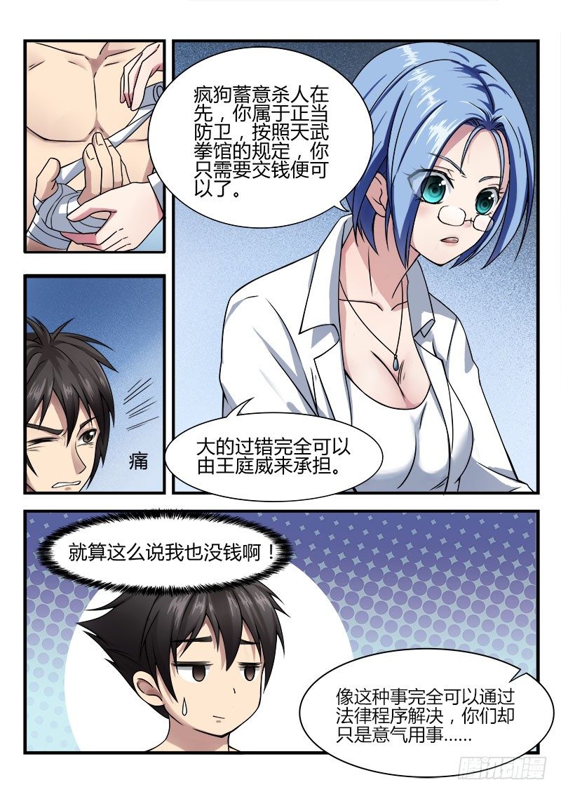 《国术无双》第五集 全是套路 第6页