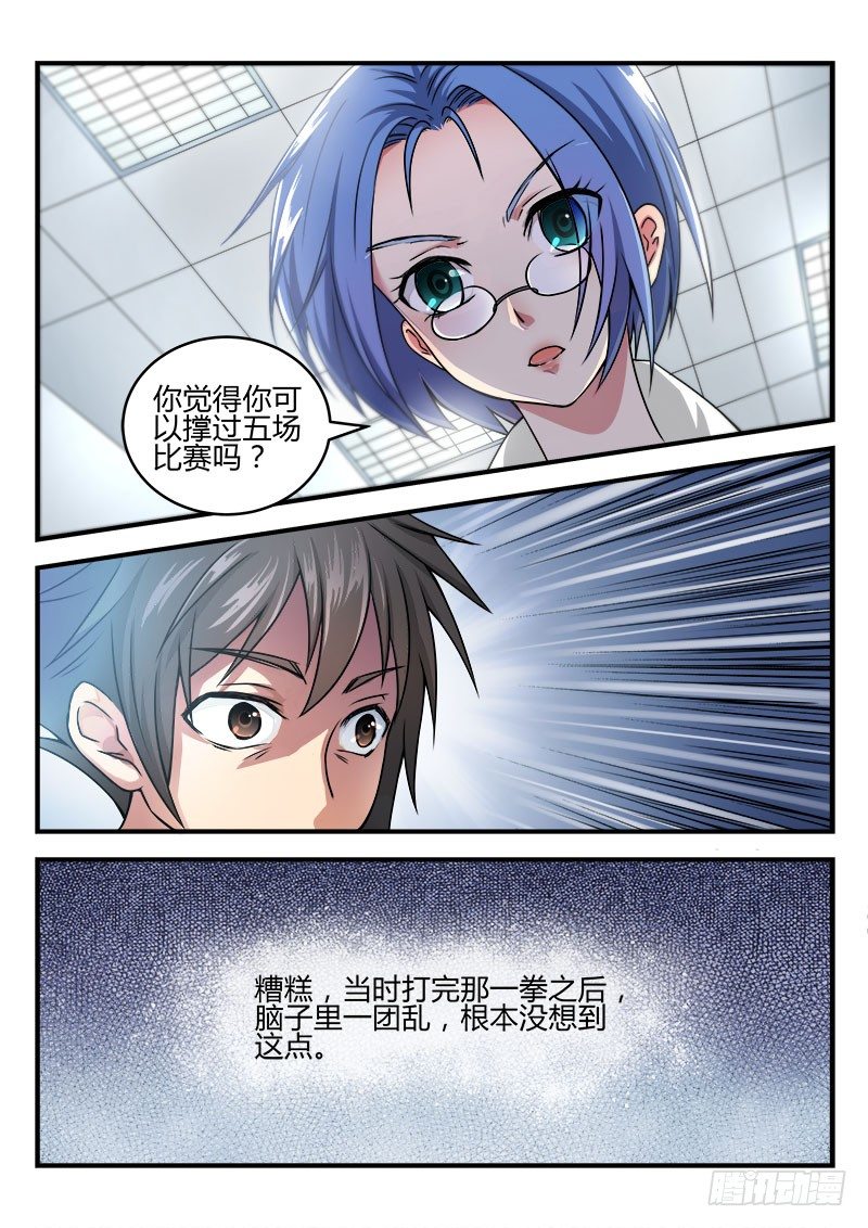 《国术无双》第五集 全是套路 第7页