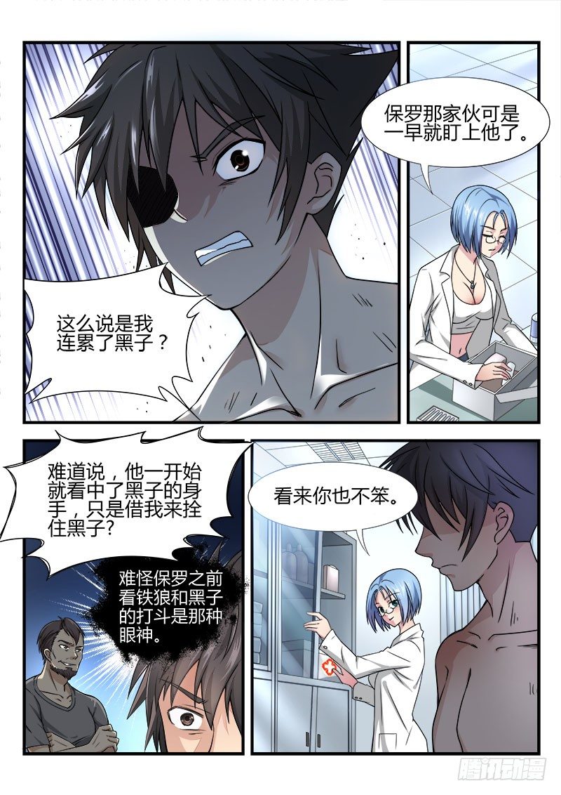 《国术无双》第五集 全是套路 第8页