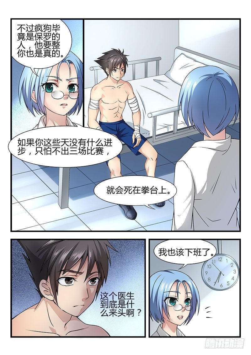 《国术无双》第五集 全是套路 第9页