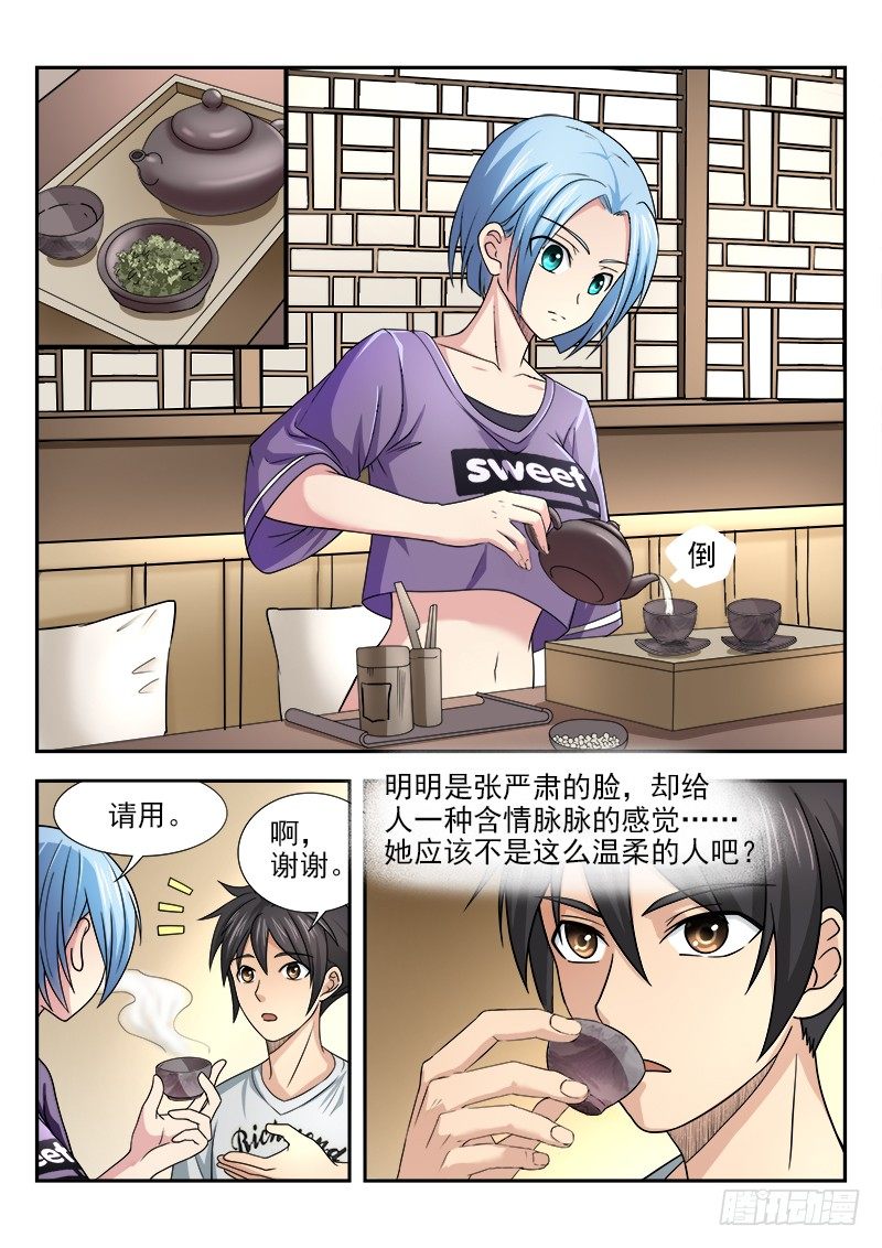 《国术无双》第九集 获胜希望 第10页