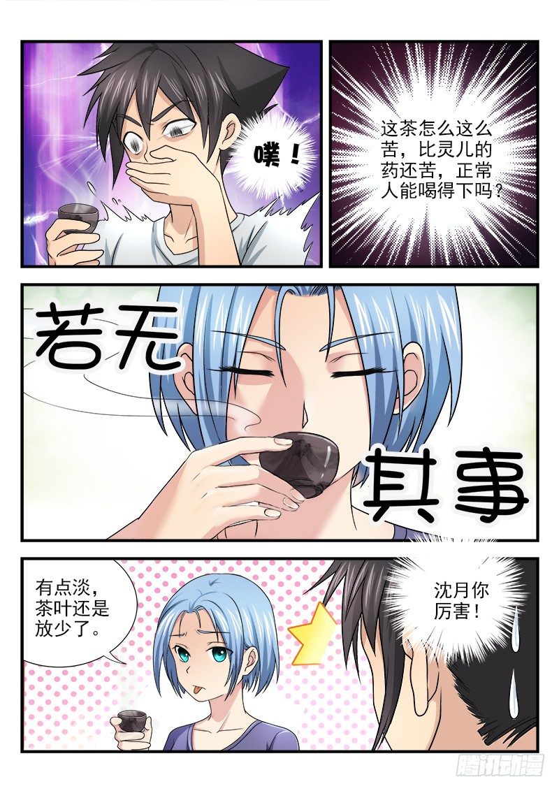 《国术无双》第九集 获胜希望 第11页