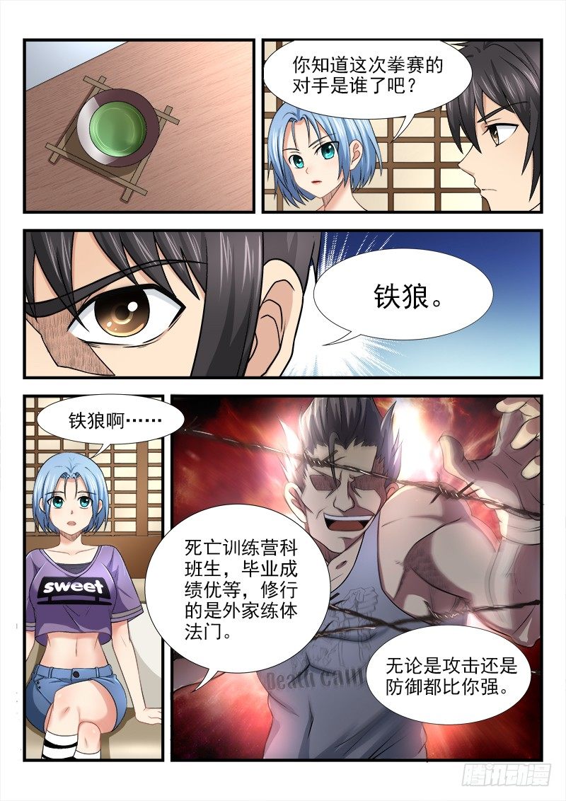 《国术无双》第九集 获胜希望 第12页
