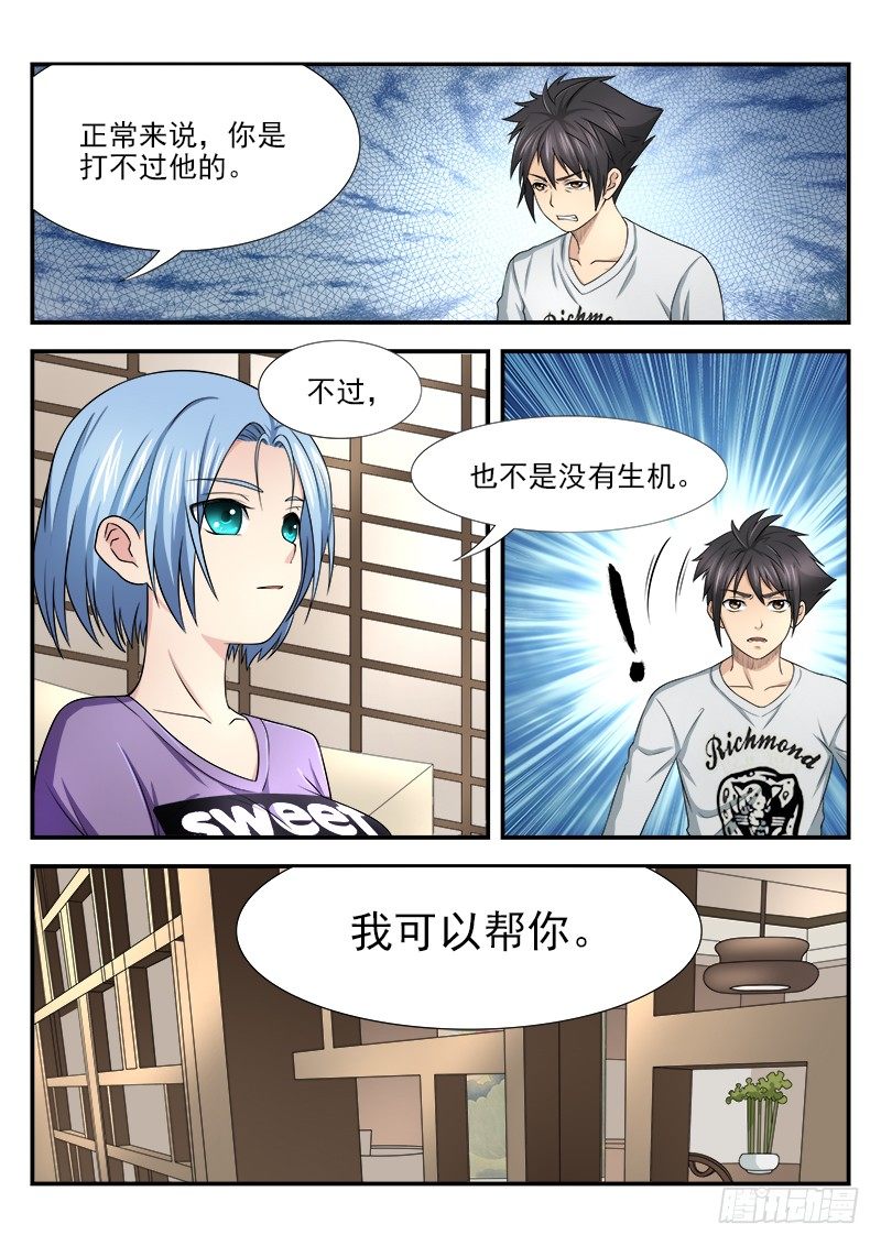 《国术无双》第九集 获胜希望 第13页