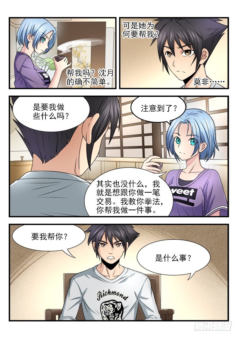 《国术无双》第九集 获胜希望 第14页