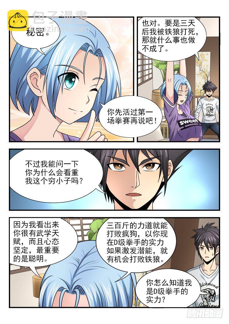 《国术无双》第九集 获胜希望 第15页