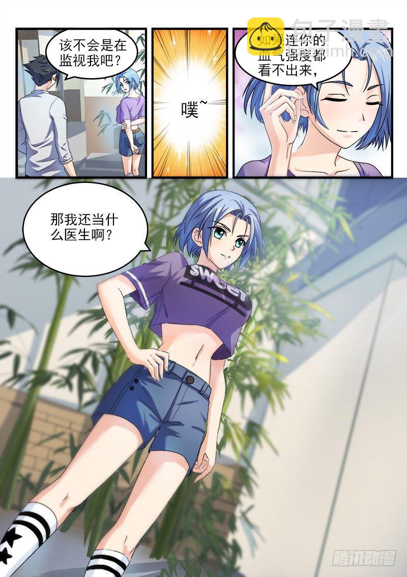 《国术无双》第九集 获胜希望 第16页