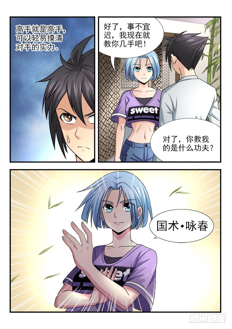 《国术无双》第九集 获胜希望 第17页