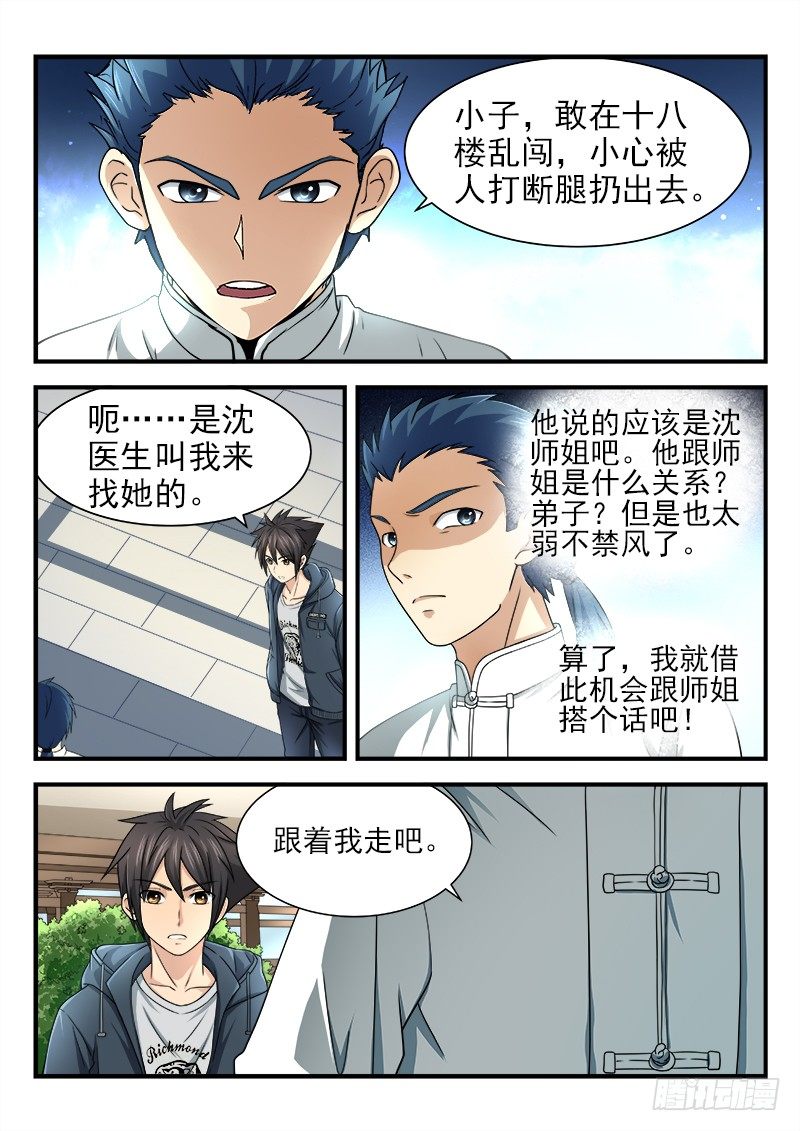 《国术无双》第九集 获胜希望 第2页