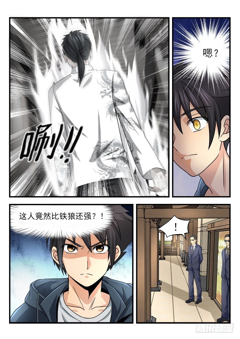 《国术无双》第九集 获胜希望 第3页