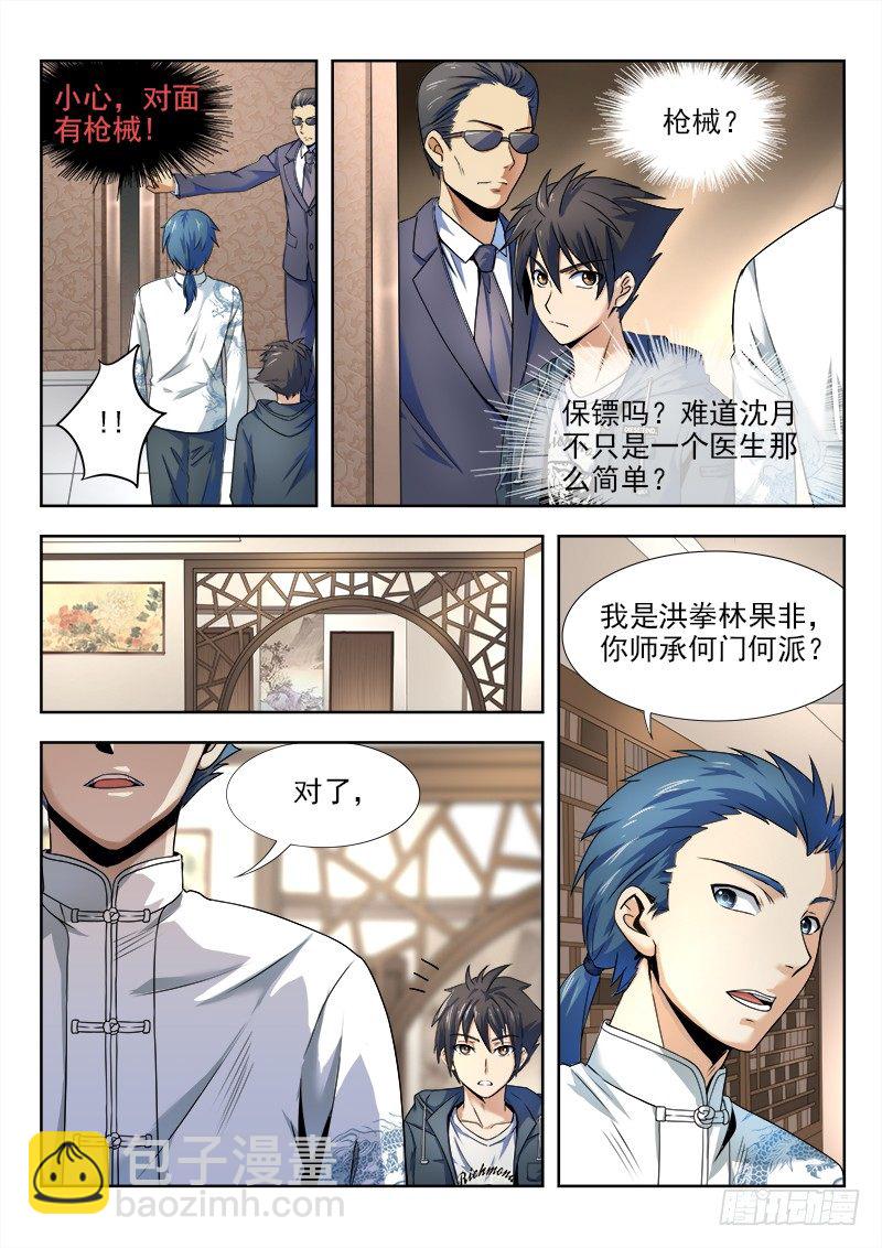 《国术无双》第九集 获胜希望 第4页