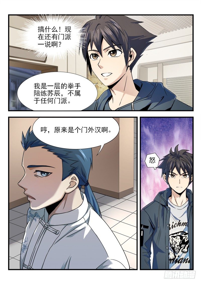 《国术无双》第九集 获胜希望 第5页
