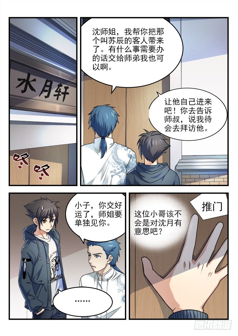 《国术无双》第九集 获胜希望 第6页