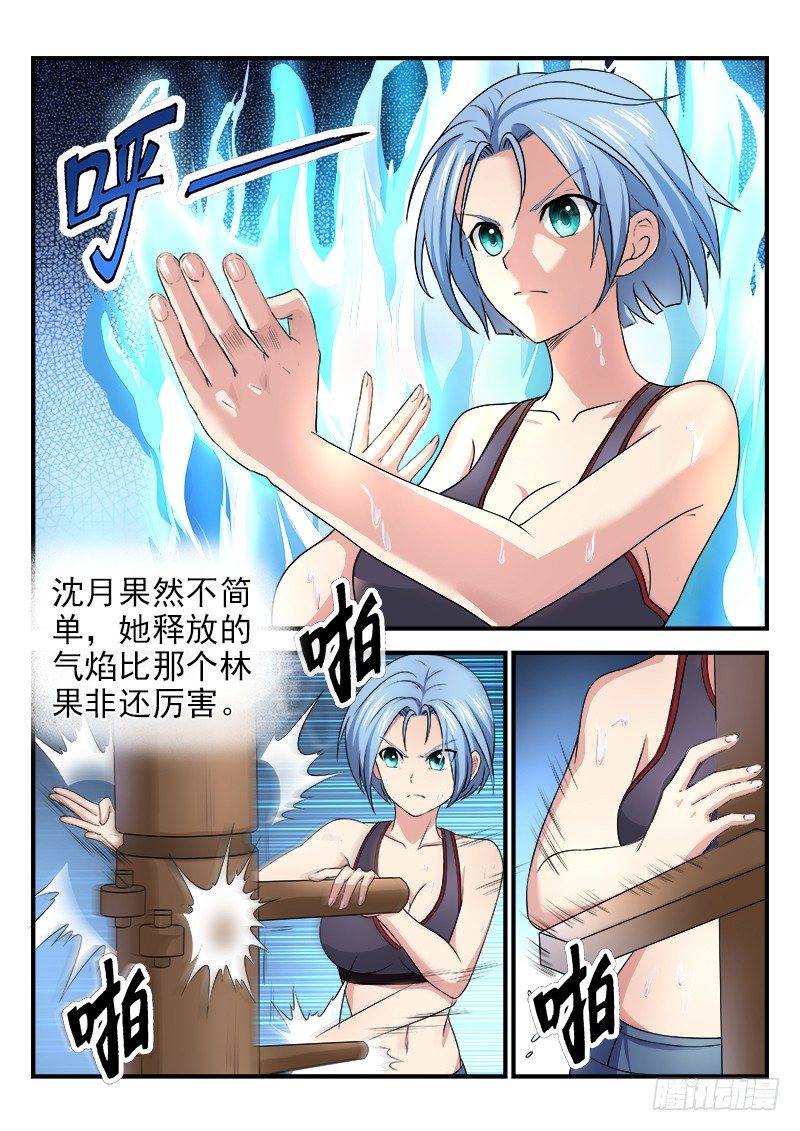 《国术无双》第九集 获胜希望 第8页
