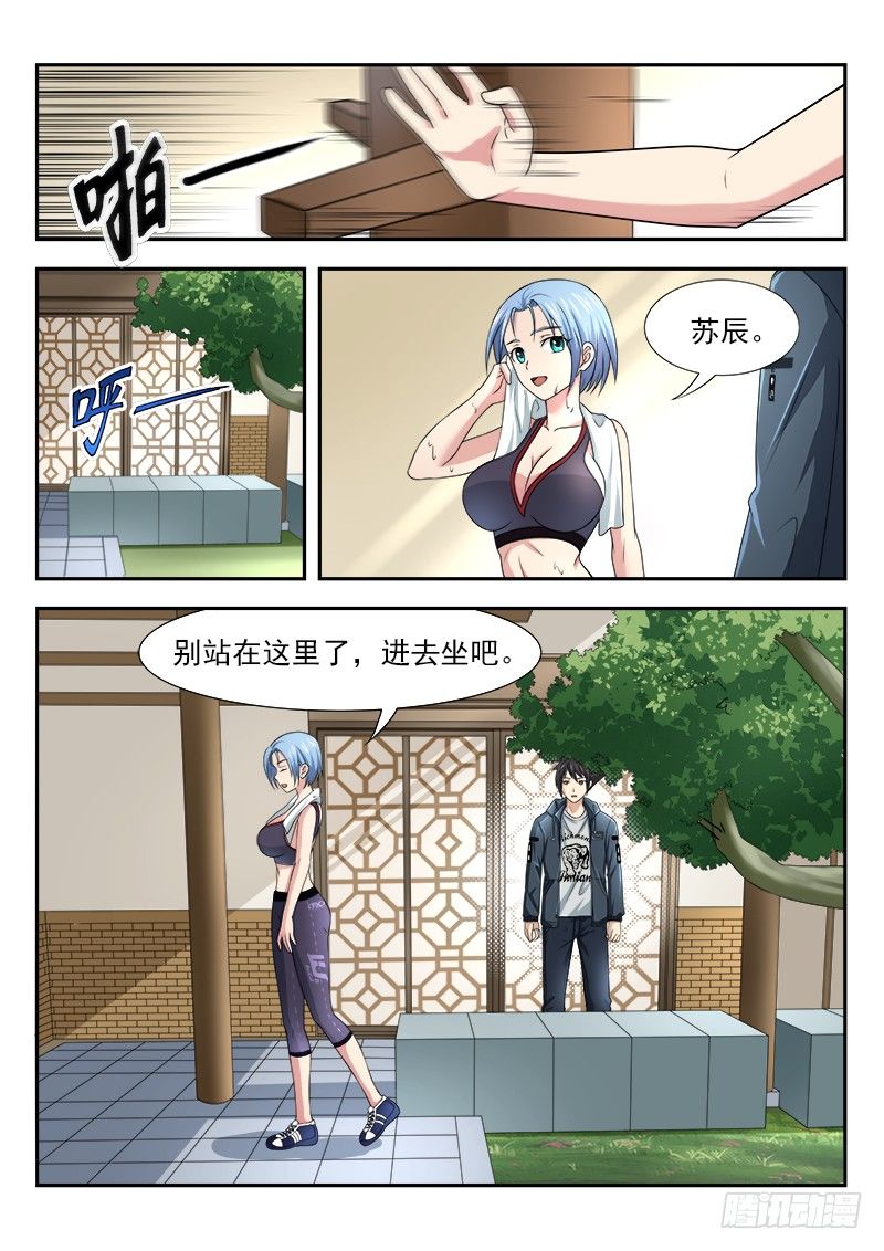 《国术无双》第九集 获胜希望 第9页