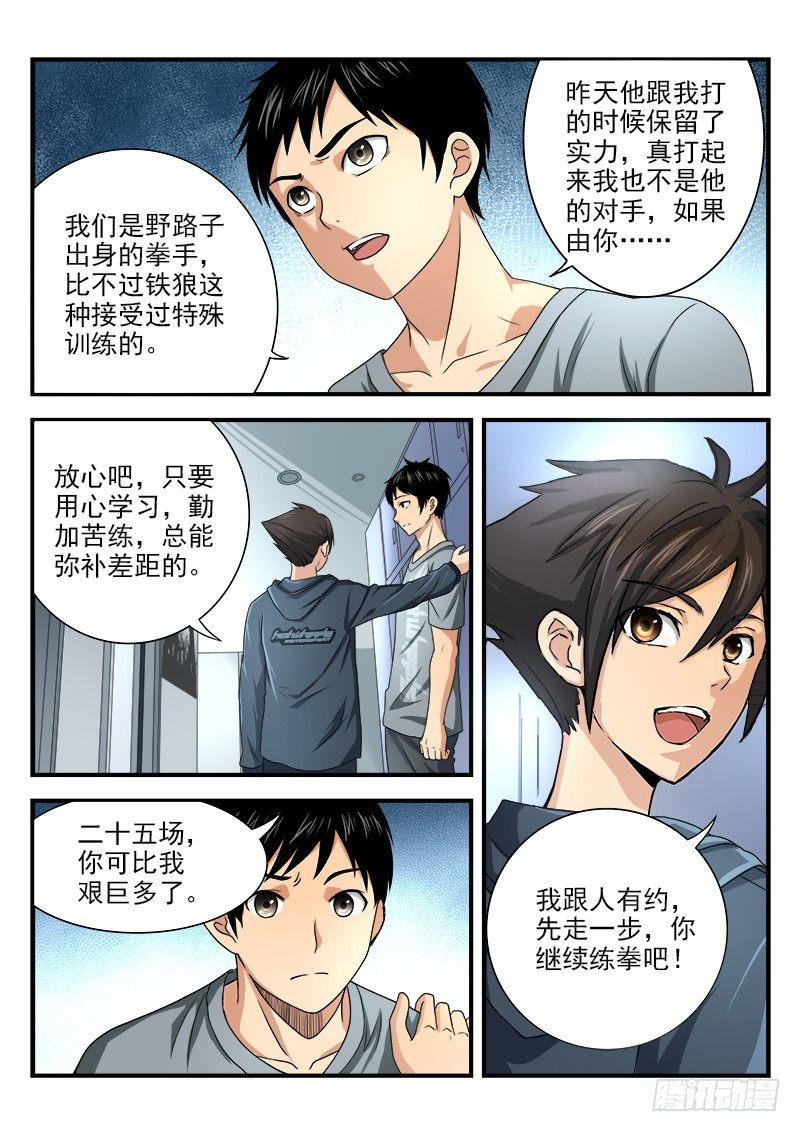 《国术无双》第八集 对手 第10页