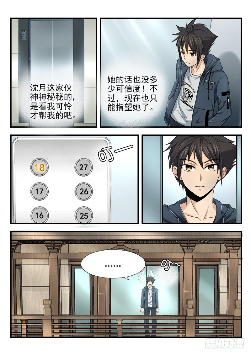 《国术无双》第八集 对手 第11页