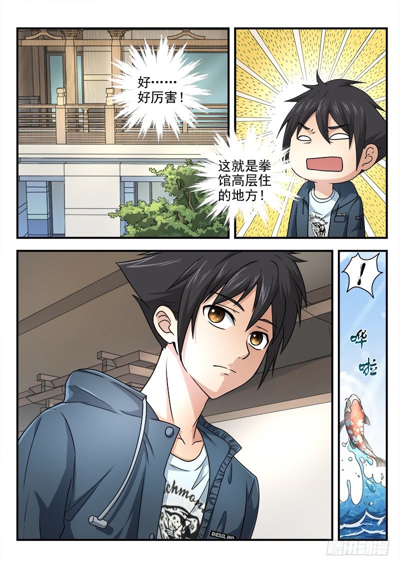 《国术无双》第八集 对手 第12页