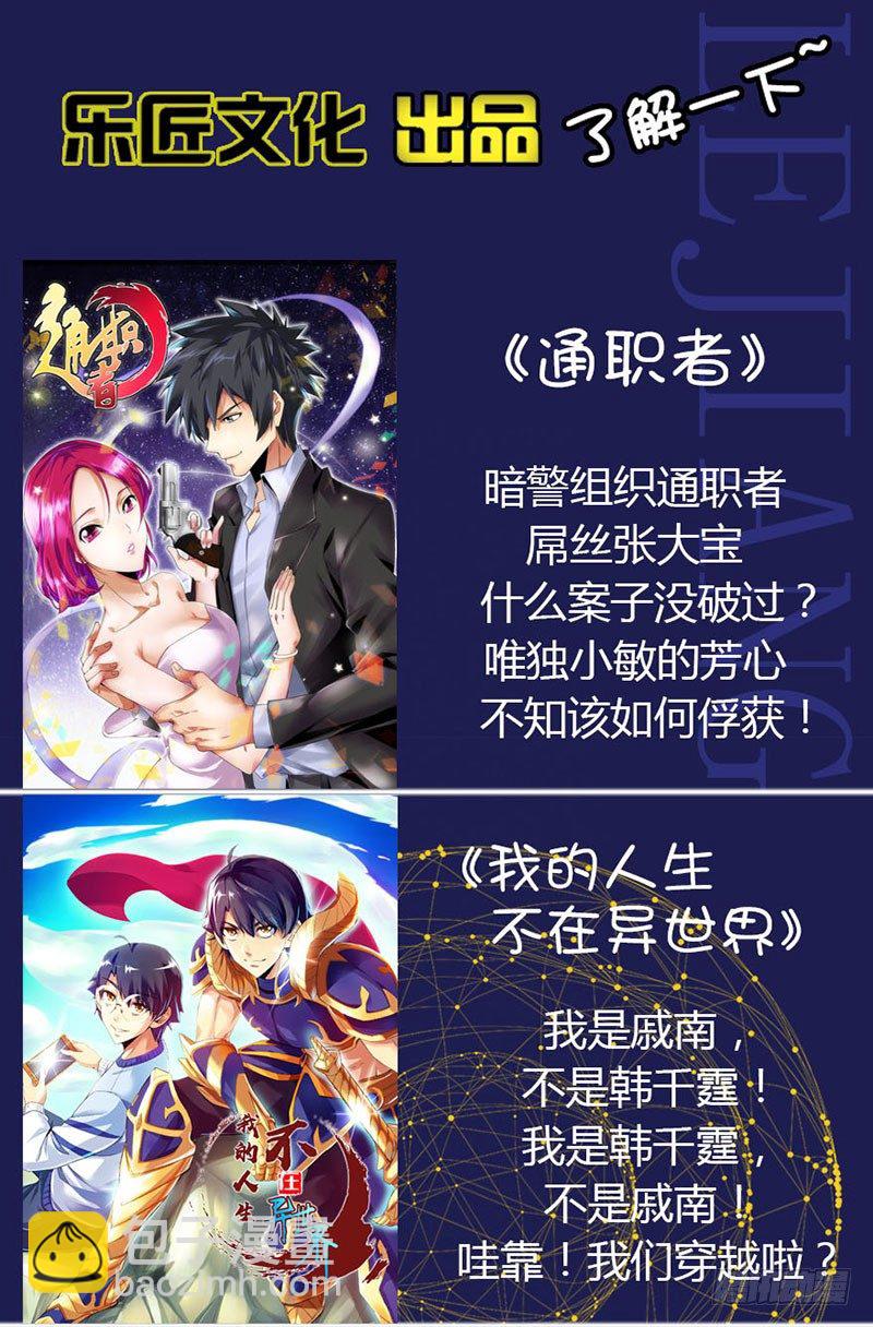 《国术无双》第八集 对手 第15页