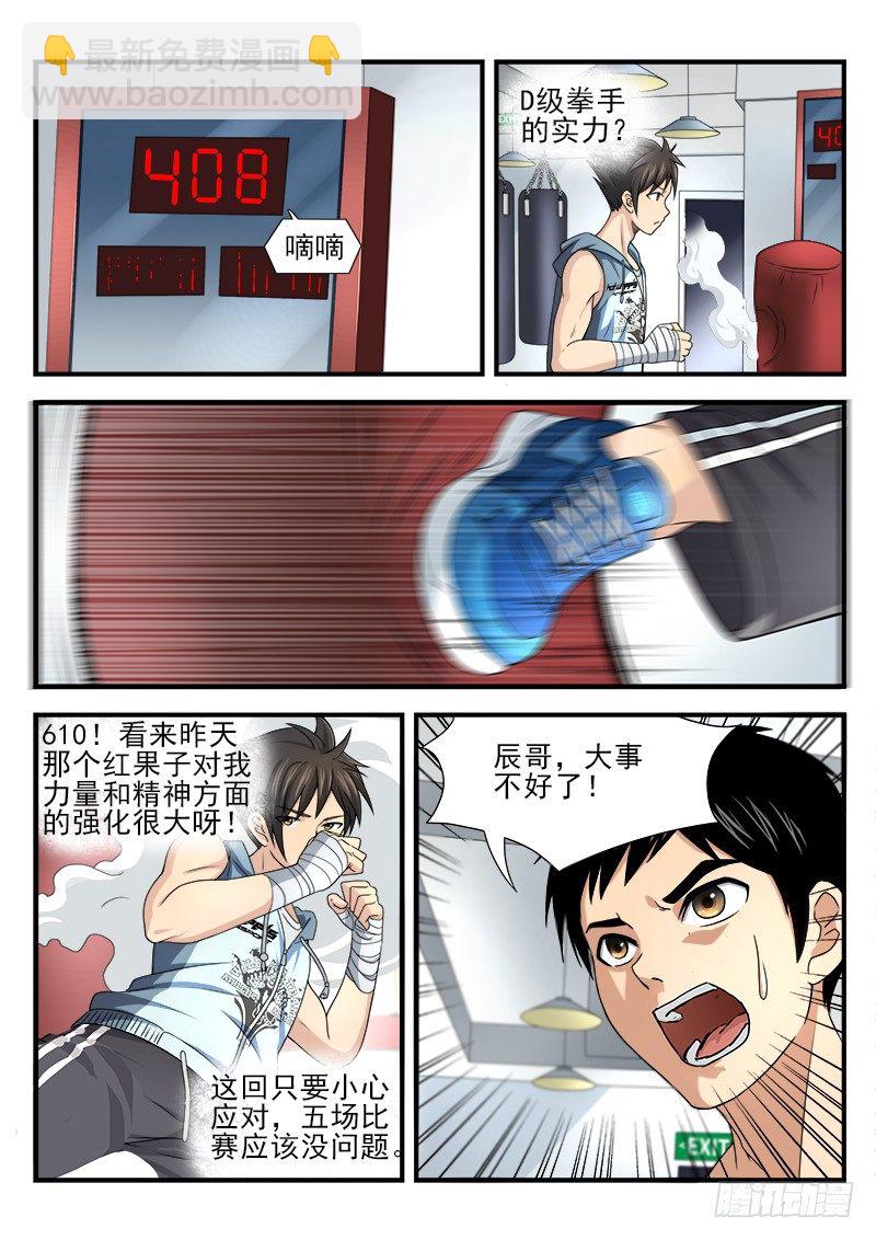 《国术无双》第八集 对手 第3页