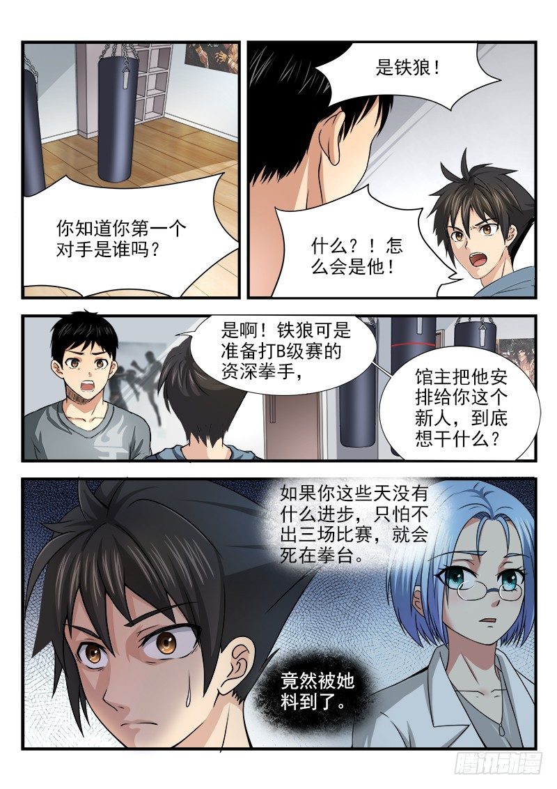 《国术无双》第八集 对手 第4页