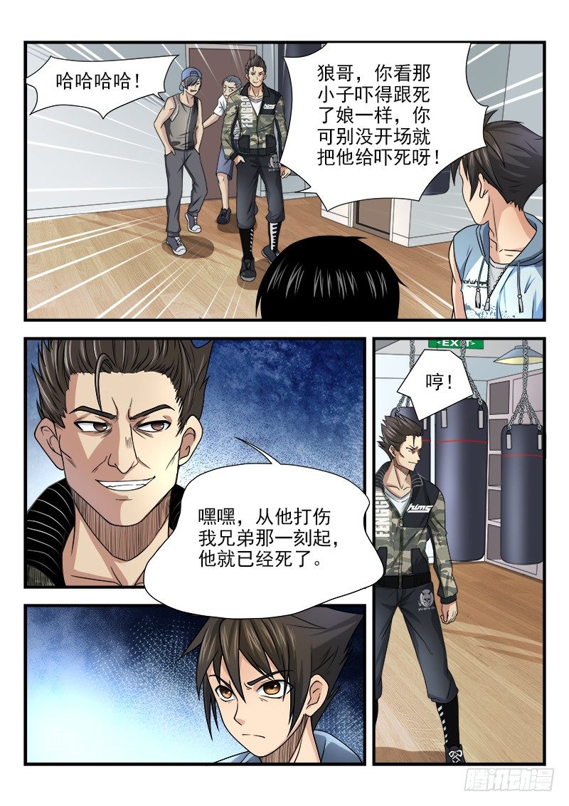 《国术无双》第八集 对手 第5页