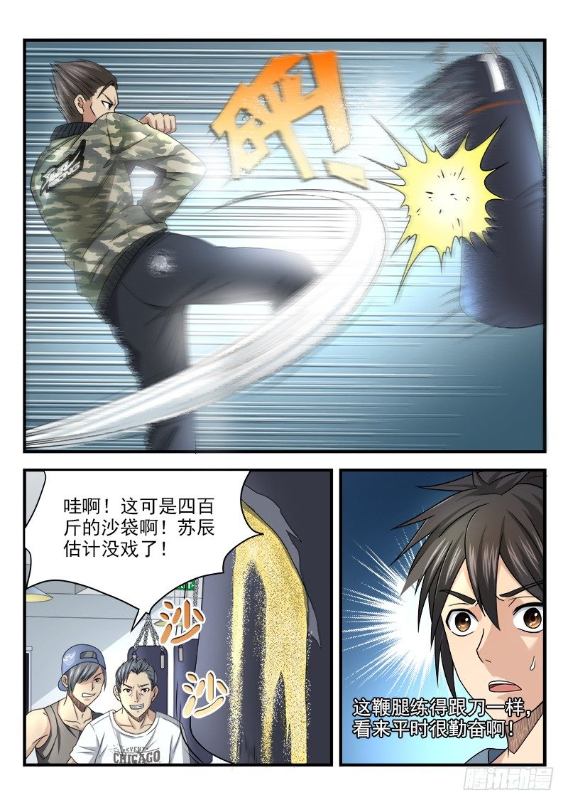 《国术无双》第八集 对手 第6页