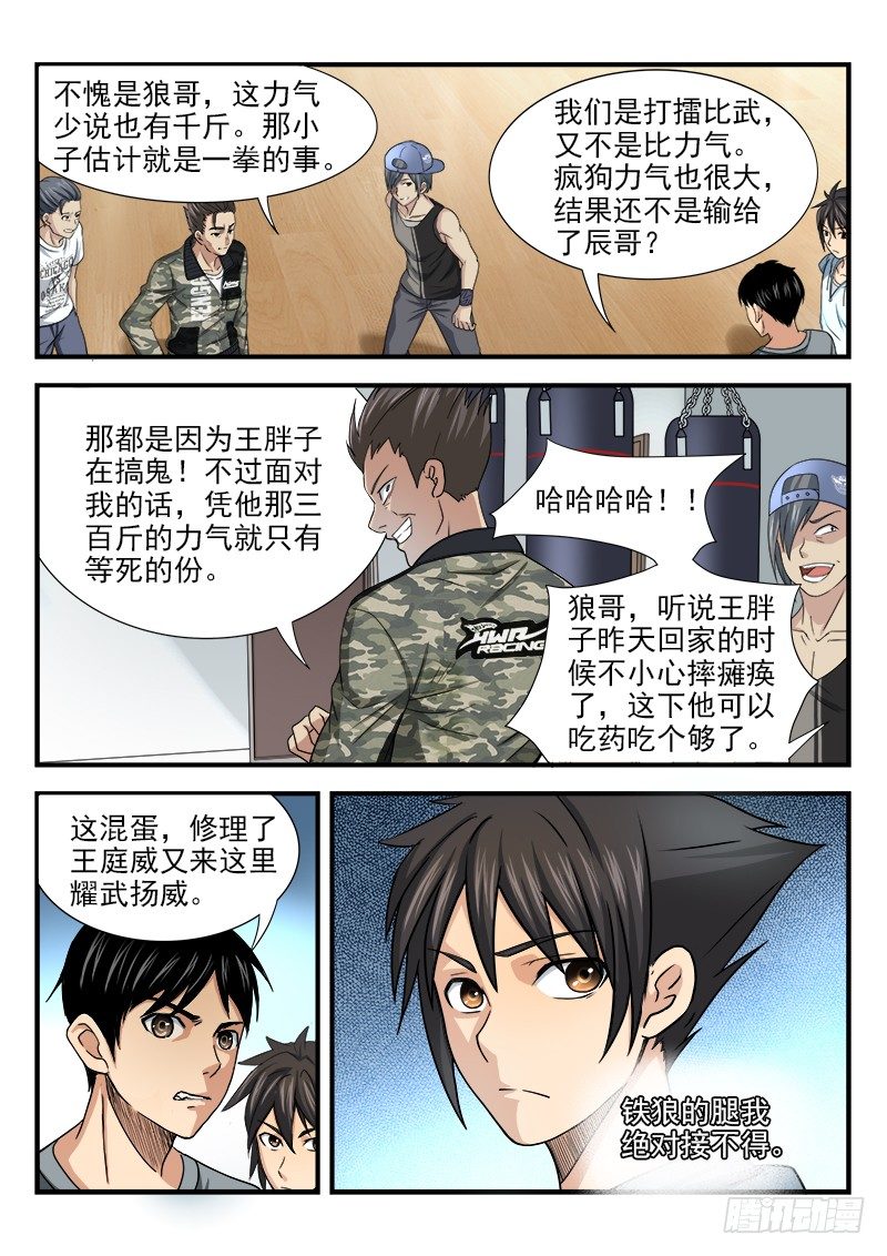 《国术无双》第八集 对手 第7页