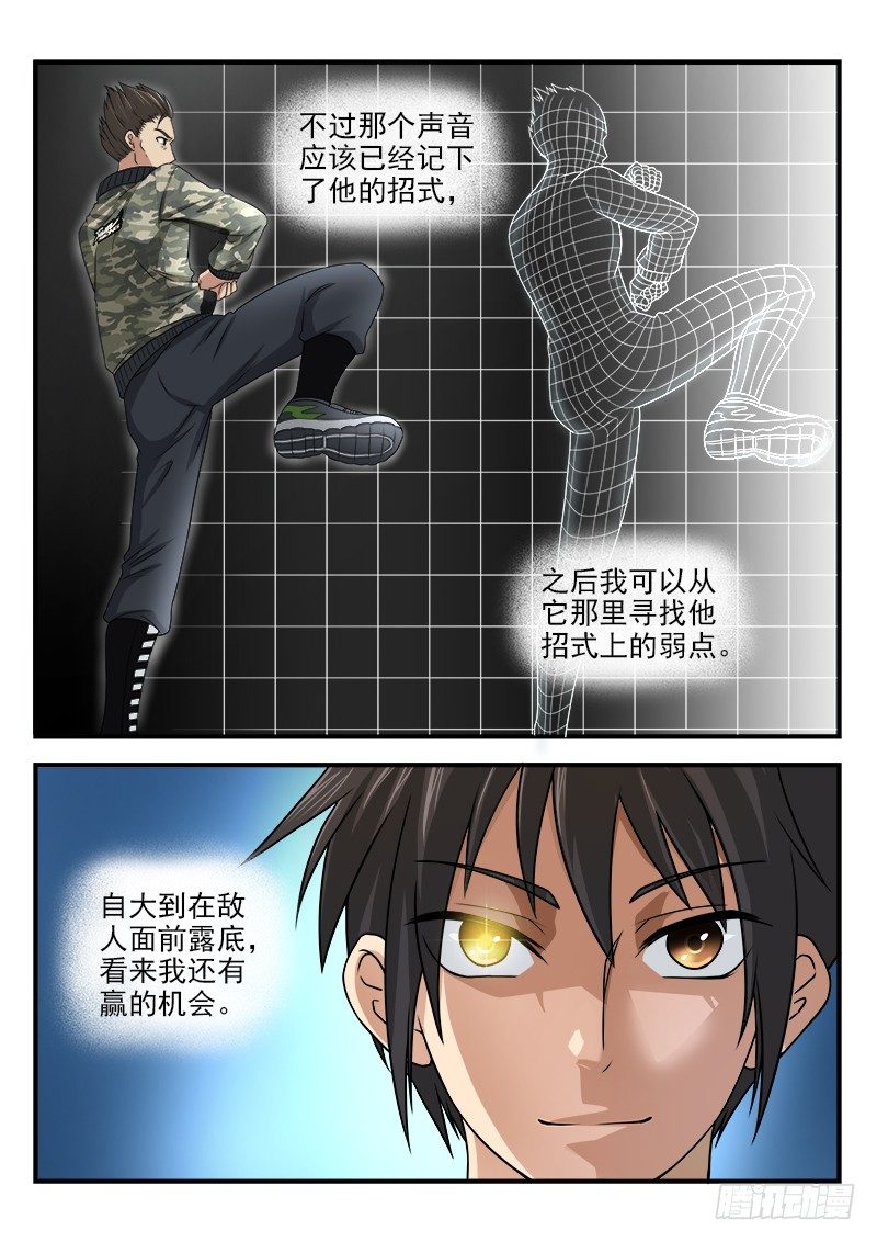 《国术无双》第八集 对手 第8页