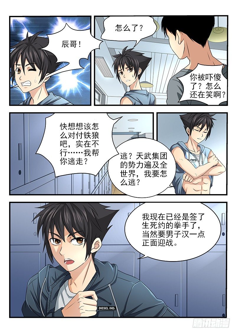 《国术无双》第八集 对手 第9页